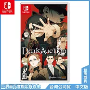 NS《暗黑拍賣》中文版[台灣公司貨]