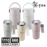均一價【掌廚可樂膳】One Touch不鏽鋼真空燜燒罐1110m+660ML保溫杯