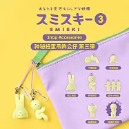 SMISKI 不可思議的夜光精靈 神秘扭蛋吊飾公仔 第三彈 (單入隨機款)
