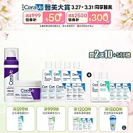 【CeraVe適樂膚】極抗痕多肽緊緻修護霜+極抗痕A醇緊緻修護精華 獨家特談組(緊緻彈潤/撫紋緊緻)