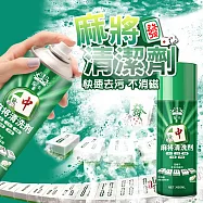 麻將清潔劑 麻將機檯面清洗劑 450ml