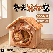 【上手家居】冬天寵物窩(貓窩/狗窩/冬天貓窩/寵物床) 咖啡色