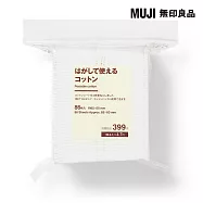【MUJI 無印良品】可撕型化妝棉/86入/約85x60mm