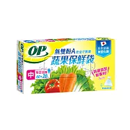 【OP】無塑化劑 無雙酚A蔬果保鮮袋(中-80入)