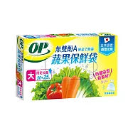 【OP】無塑化劑 無雙酚A蔬果保鮮袋(大-75入)