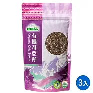 【統一生機】有機奇亞籽 200g/包 X 3包