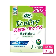 【OP】Ecodry集水袋除濕盒補充包-雪松清香 400ml (3入裝)