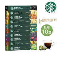 【星巴克】星巴克咖啡膠囊(10顆/盒;Nespresso咖啡機專用)十入組
