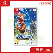 NS 任天堂 Switch 空之軌跡 the 1st 一般版 中文版 台灣公司貨