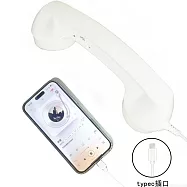趣味電話★手機外接話筒 復古電話筒/聽筒 Type-C 白色