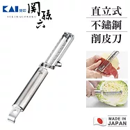 【貝印】關孫六 日本製直立型不鏽鋼削皮刀