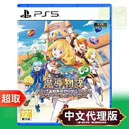 PS5《魔導物語 菲婭與奇妙的學校》中文版 * SONY Playstation * 台灣代理版