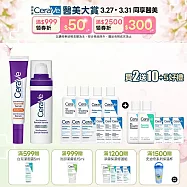 【CeraVe適樂膚】極抗痕A醇緊緻修護精華+極抗痕C10煥亮修護精華 獨家特談組(撫紋緊緻/煥亮修護)