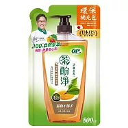 【OP】茶酚淨洗潔精(洗碗精)補充包-清雅茶香 800g