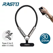 RASTO RX71 60W Type C快速充電傳輸二合一短版手機掛繩30CM 黑