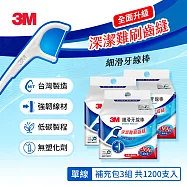 3M 細滑牙線棒_單線補充包 1200支入(箱購)(低碳包裝)