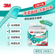 3M 細滑牙線棒_薄荷木糖醇補充包 350支入 (低碳包裝)