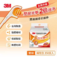 3M 細滑牙線棒_雙線補充包 350支入 (低碳包裝)