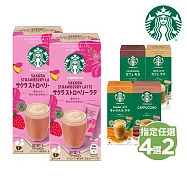 【星巴克】特選系列- 櫻花草莓風味拿鐵*2+任選口味*2