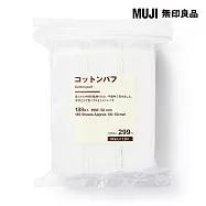 [MUJI無印良品]壓邊化妝棉/189入