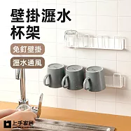 【上手家居】壁掛瀝水杯架(杯子收納架/杯架瀝水架/水杯架/杯子瀝水架) 白色