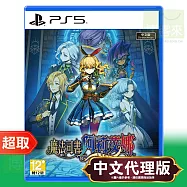 PS5《魔法司書阿莉艾娜 七英傑之書》中文版 * SONY Playstation * 台灣代理版