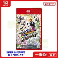預購 8/27 發售 NS2 任天堂 Switch2 超級炸彈人合集 中文版 台灣公司貨