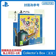 預購 8/27發售 PS5 超級炸彈人合集 限定版 中文版 台灣公司貨