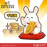 星期一的布魯斯 招財系列公仔盒玩-薪動力 (單入隨機款)