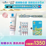 【理膚寶水】全護清透亮顏防曬隔離乳UVA PRO(新瑰蜜霜) 50ml 獨家特談組(粉嫩水光)