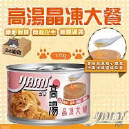 YAMIYAMI 亞米 高湯晶凍大餐罐-4號 鮮鮪雞肉 鮮蝦蟹柳170gx24罐