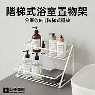 【上手家居】階梯式浴室置物架(浴室置物架/浴室收納架/廁所收納架/廁所置物架) 白色