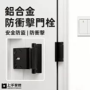 【上手家居】鋁合金防衝擊門栓(防盜扣/門閂/防盜門鎖/門鎖/門扣) 黑色