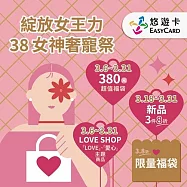 (預購)2026三月女王節福袋【受託代銷】