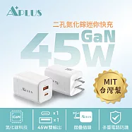 【APLUS】45W GaN氮化鎵快充頭 USB-C/A 雙孔 充電頭 PD/QC快充充電器