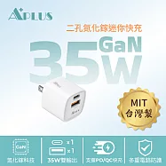 【APLUS】35W GaN氮化鎵快充頭 USB-C/A 雙孔 充電頭 PD/QC快充充電器