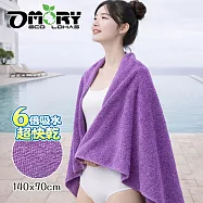 【OMORY】多用途超吸水快乾巾- 紫色