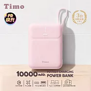 【Timo】PD快充 雙線Q寶行動電源 10000mAh 粉色