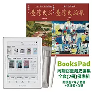 BooksPad周婉窈臺灣史論集全套(2冊)優惠組|閱讀器+電子套書+保護殼+白筆