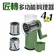 【Quasi】匠轉4合一多功能料理刨絲器