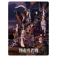 判處勇者刑(動畫) 滑鼠墊 B