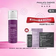 【寶拉珍選】0.3% A醇入門保養組(0.3% A醇+2%補骨脂酚精華乳30ml+2%水楊酸精華液30ml)