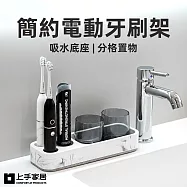 【上手家居】簡約電動牙刷架(牙刷置物架/牙刷收納/牙膏架/牙刷座) 白色大理石