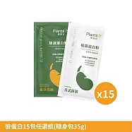 彼蛋白15包任選組(隨身包35g)