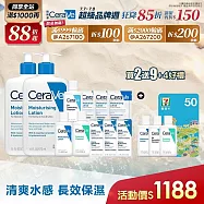 【CeraVe適樂膚】長效清爽保濕乳 473ml*2 獨家特談組(清爽保濕)