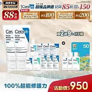 【CeraVe適樂膚】全效超級修護乳 52ml*2 獨家特談組(保濕修護)