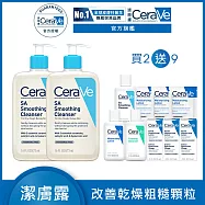 【CeraVe適樂膚】水楊酸煥膚淨嫩潔膚露 473ml*2 獨家特談組(泡沫質地)