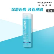 【寶拉珍選】淨無痘加強版去角質液 118ml