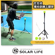 Solar Life 索樂生活 匹克球揮拍訓練三腳架.打擊底座 打擊T座 三角打擊座 匹克球擊球架 反手Flick訓練器
