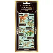 KAMIO 尊爵版大人圖鑑貼紙 恐龍